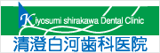 清澄白河歯科医院