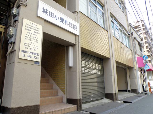 城田小児科医院