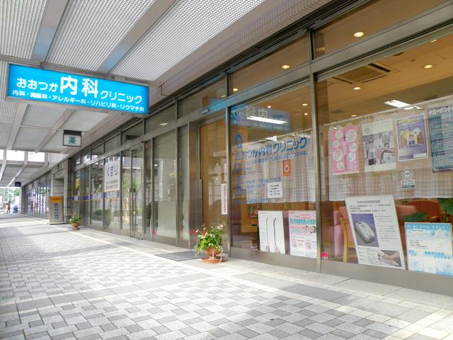 おおつか内科クリニック