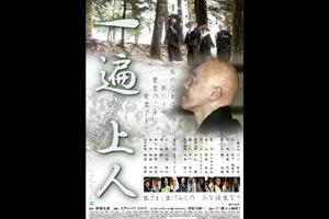 一遍上人