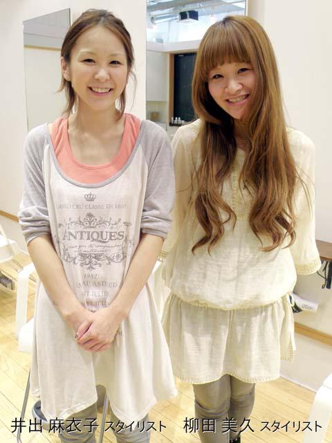 井出 麻衣子 ＆ 柳田 美久 スタイリスト