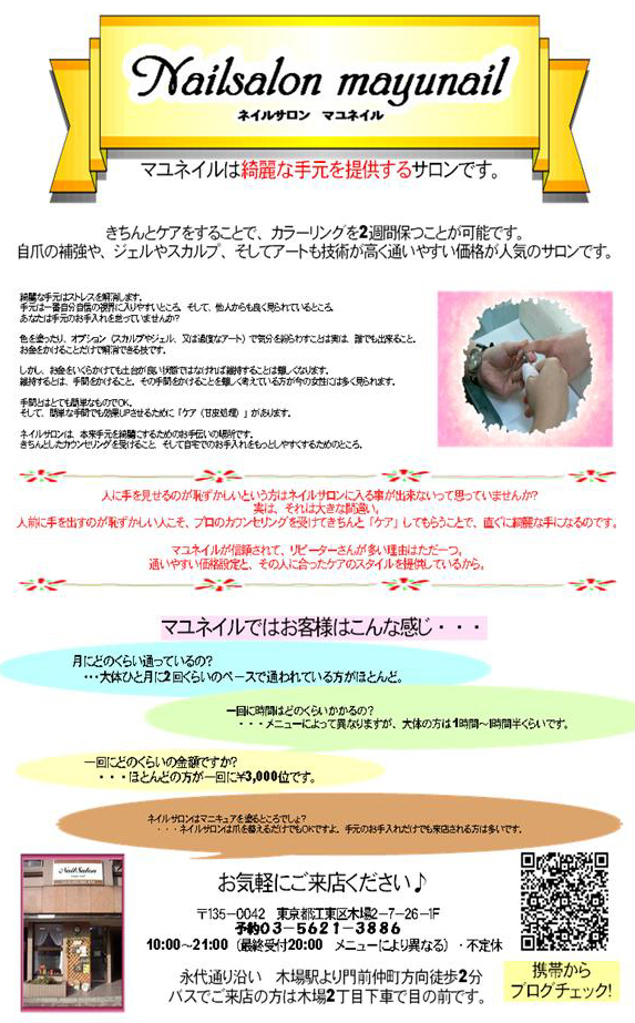 Nail Salon mayunail （ネイルサロン マユネイル）
