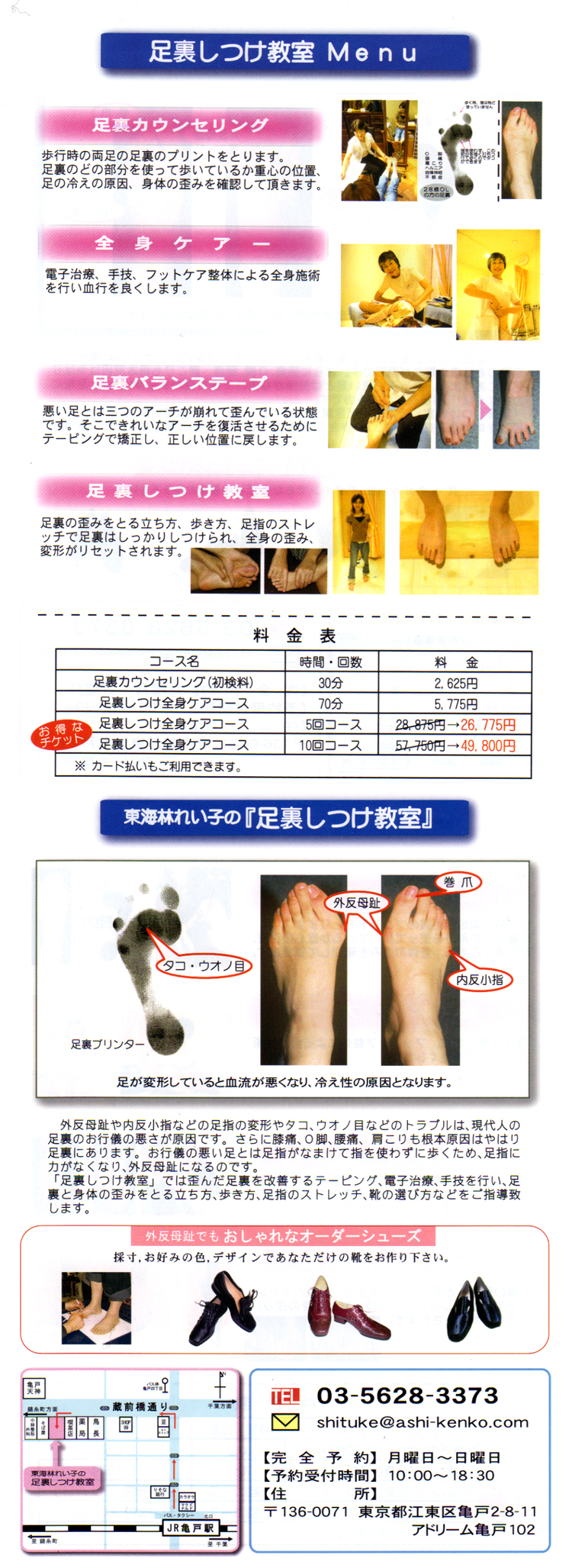 東海林れい子の『足裏しつけ教室』