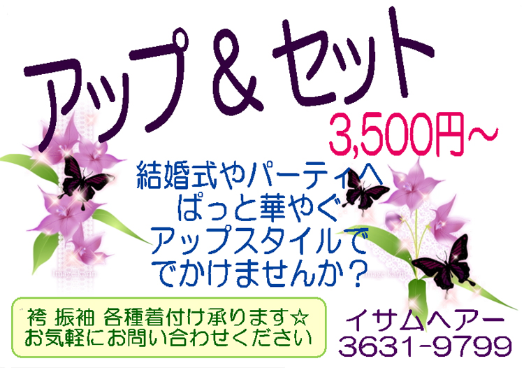 Isamu Hair