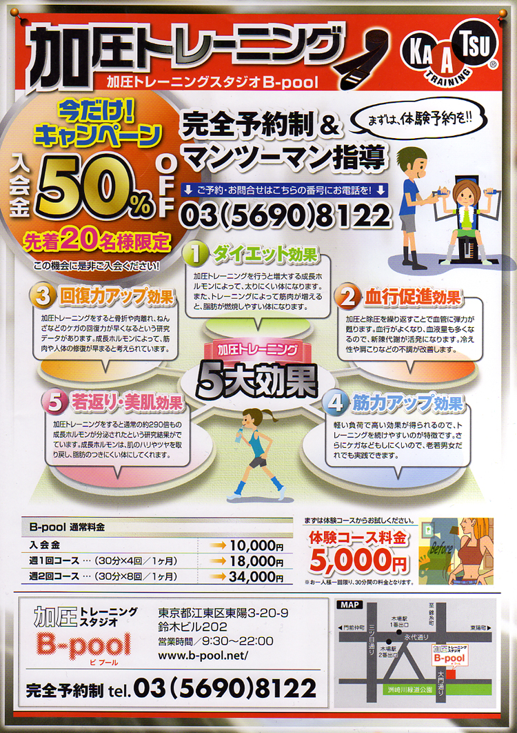 加圧トレーニングスタジオ ビプール木場店