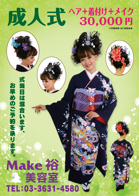 Make　裕　美容室