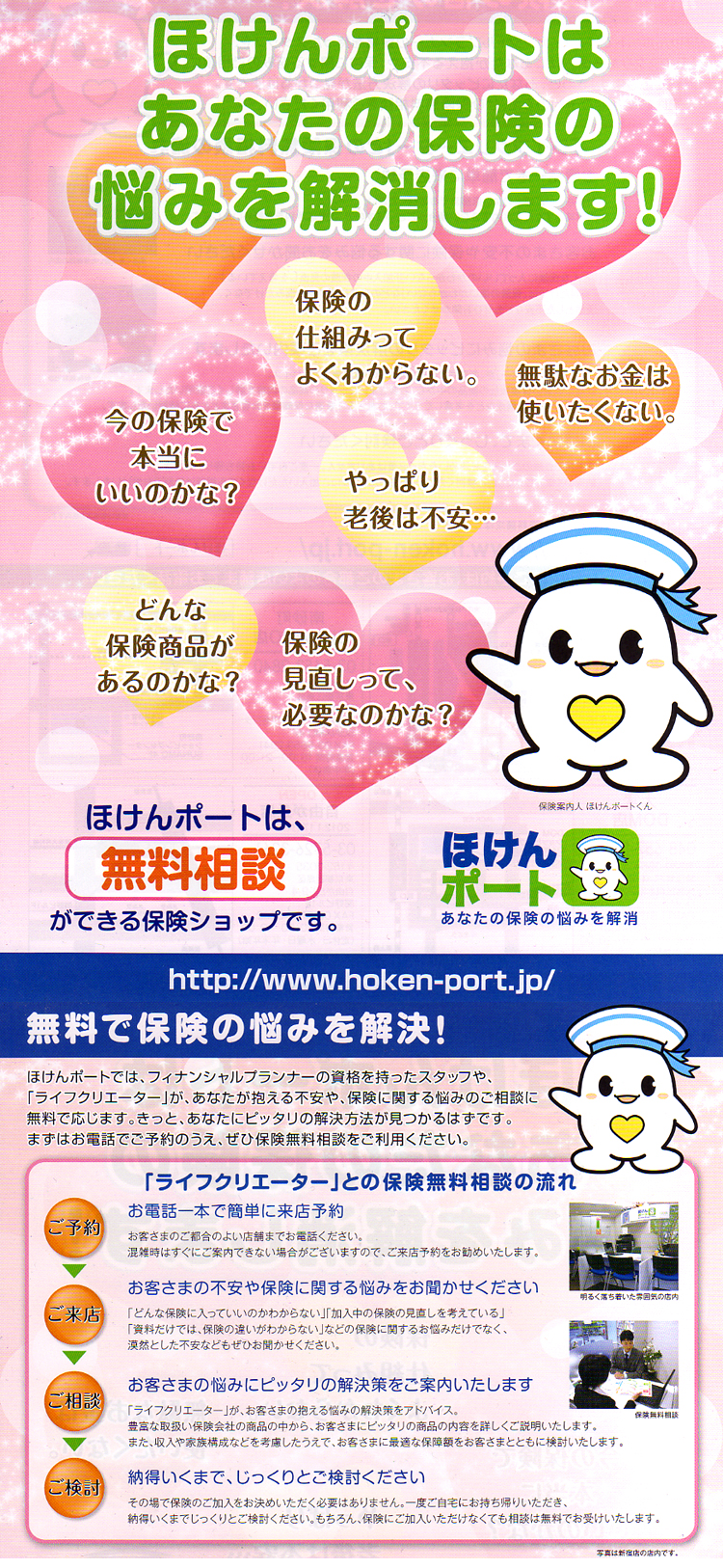 ほけんポート 南砂町SUNAMO店