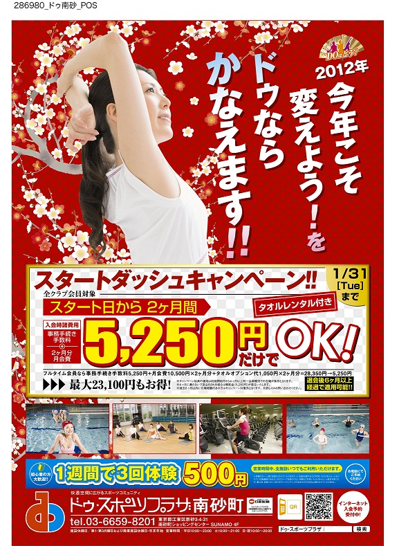 ドゥ・スポーツプラザ 南砂町