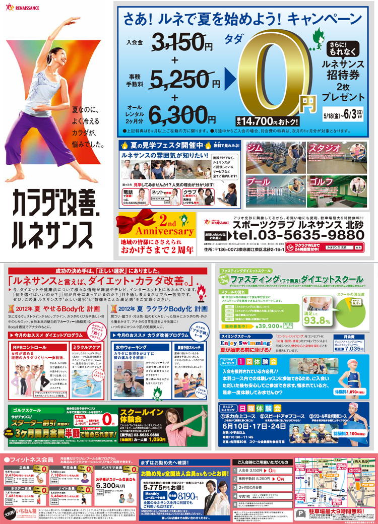 スポーツクラブ ルネサンス北砂