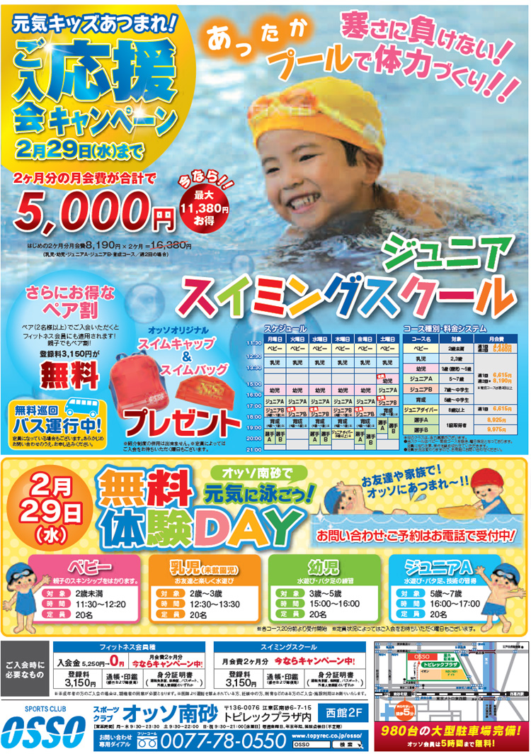 スポーツクラブOSSO 南砂店
