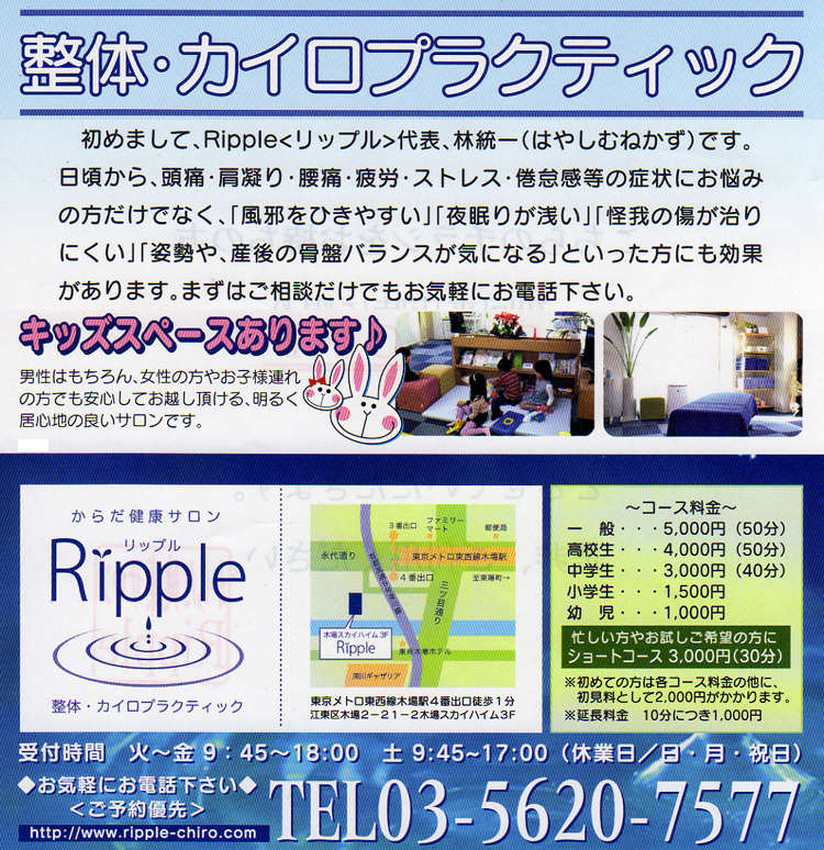 からだ健康サロン 『Ripple』