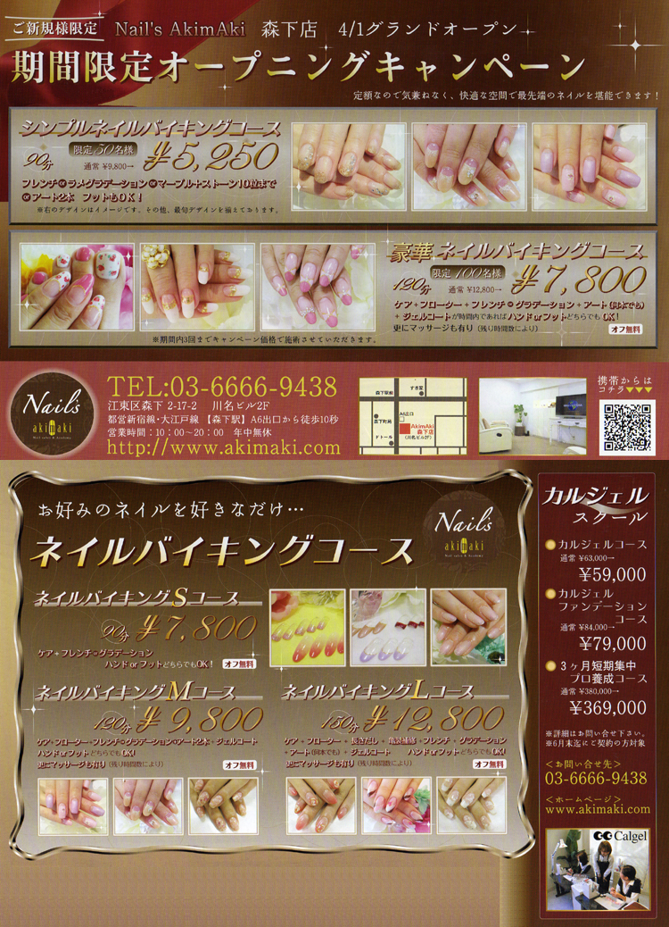 AKIMAKI 森下店