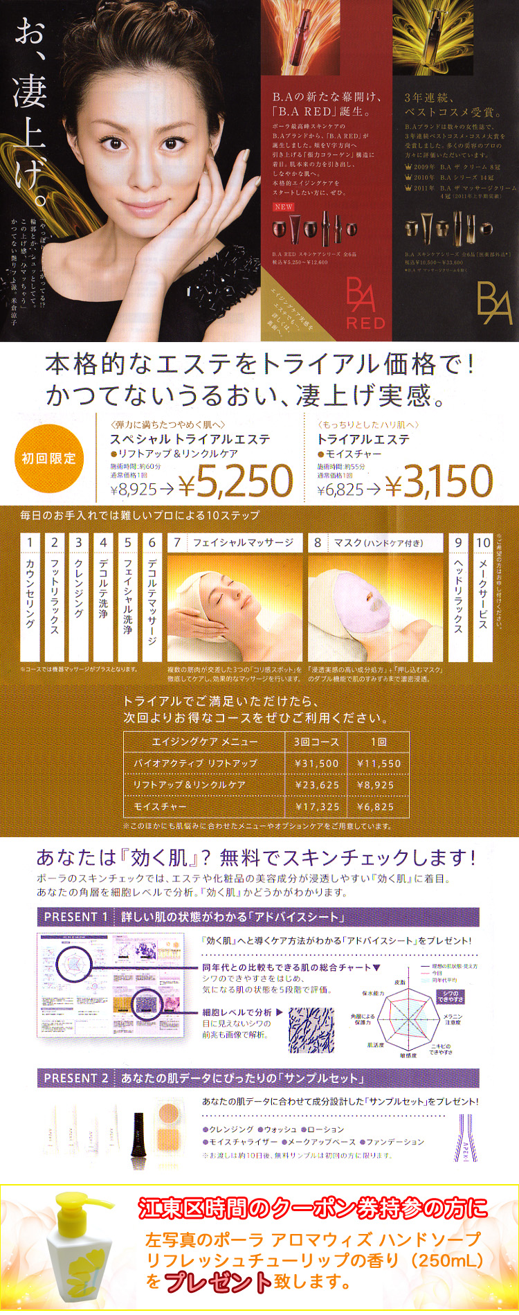 POLA エール営業所