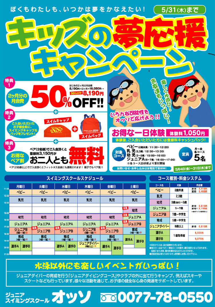 スポーツクラブOSSO 南砂店