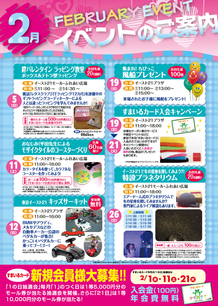 東京イースト21