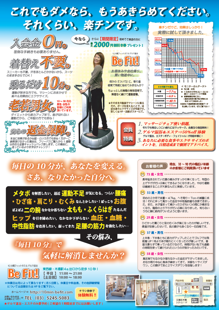 10分間フィットネス＆ダイエットスクール 『Be Fit！』