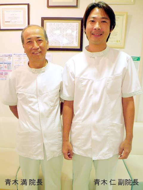 青木 満 院長 ＆ 仁 副院長