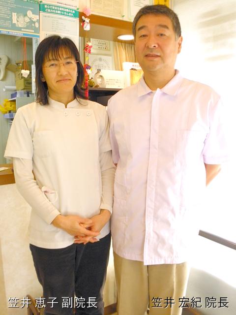 笠井 宏紀 院長 ＆ 恵子 副院長