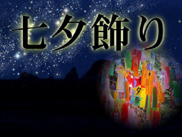 江戸川区・江東区 七夕飾りを展示するイベント