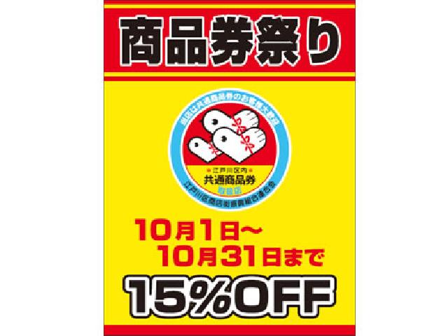 商品券販売所及び商品券取扱店舗