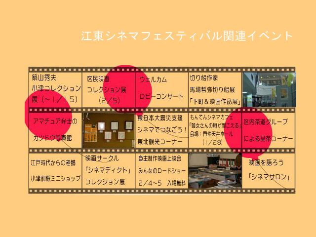 江東シネマフェスティバル関連イベント