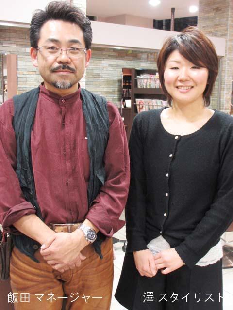飯田 マネージャー ＆ 澤 スタイリスト