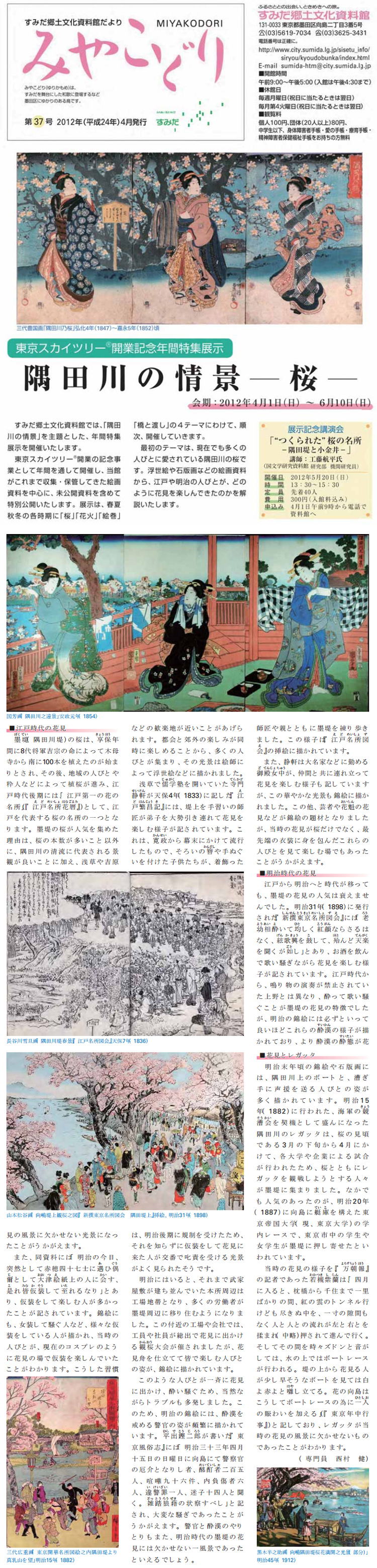 すみだ郷土文化資料館では、...