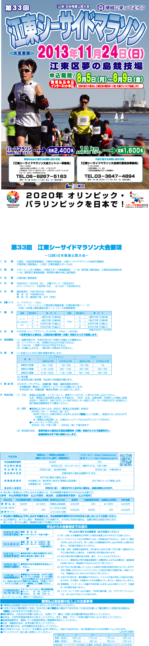 １１月２４日（日）夢の島競...