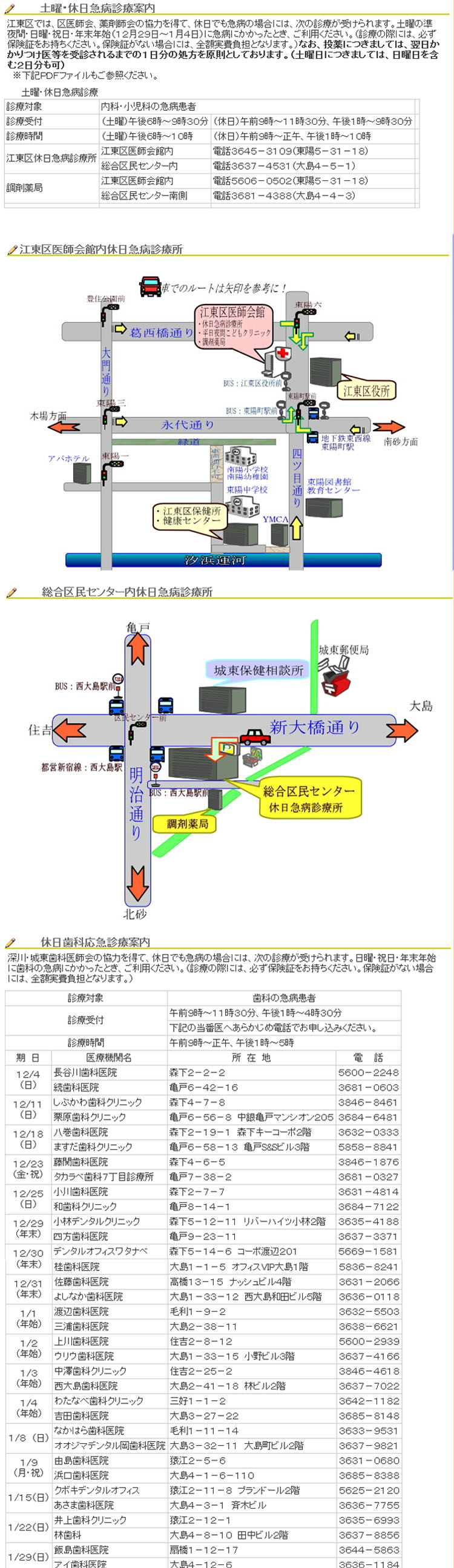 年末年始に具合が悪くなった...