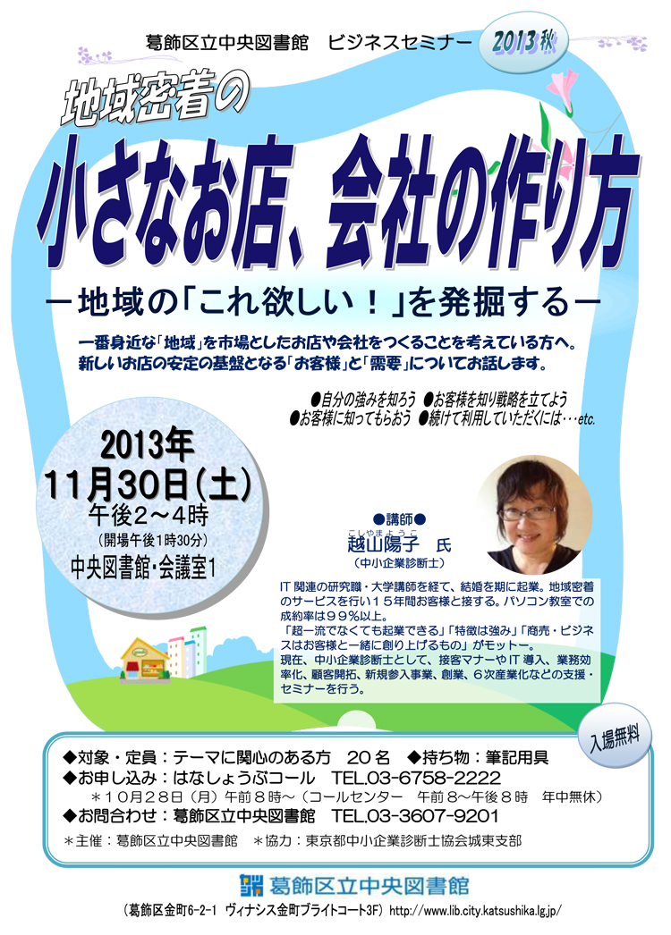 一番身近な「地域」を市場と...