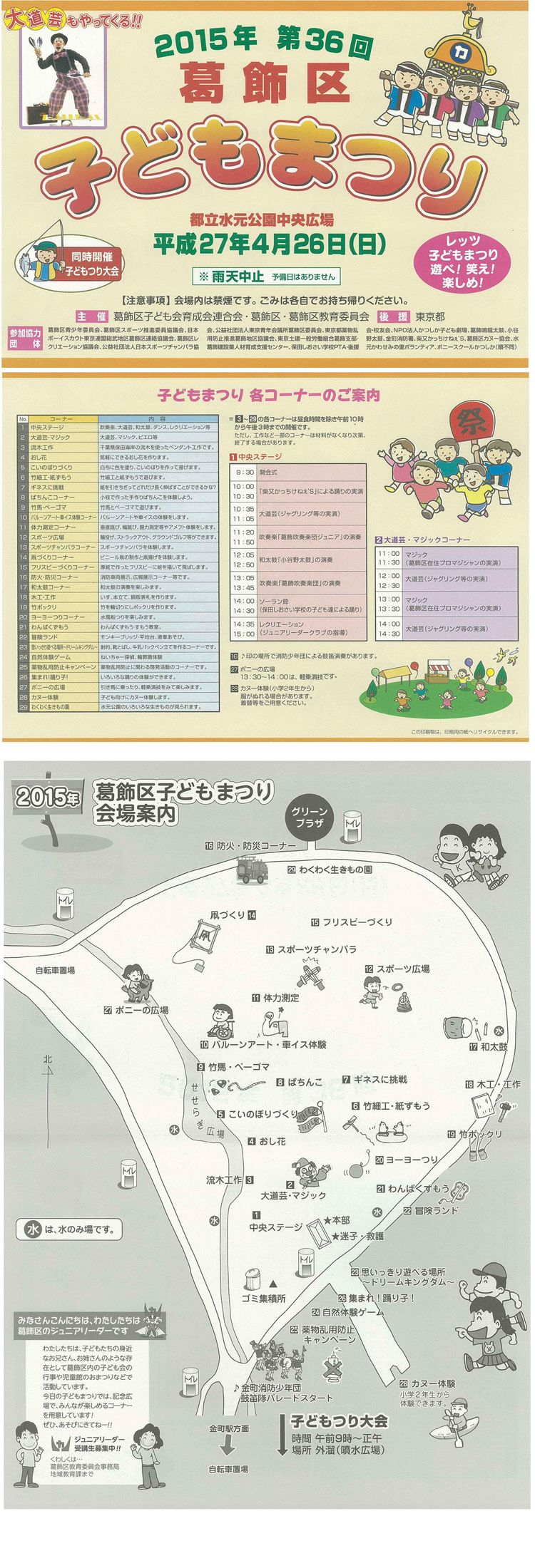 「2015年葛飾区子どもまつり...