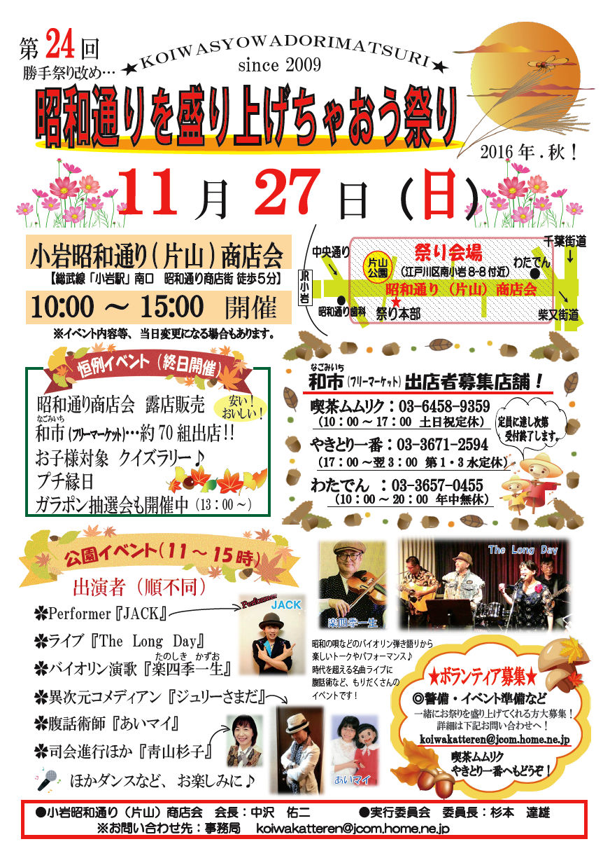 小岩っ子の熱意により誕生し...