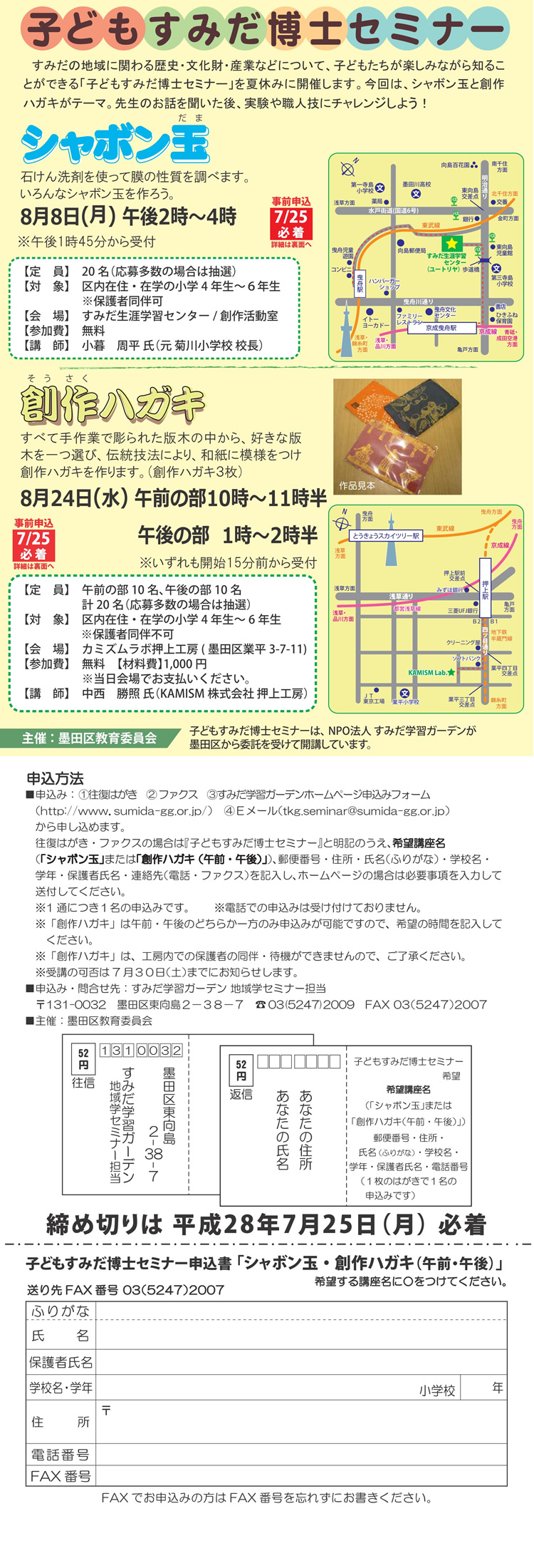 すみだの地域に関わる歴史・...