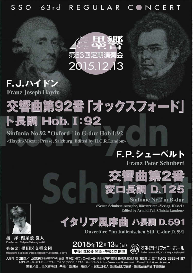 12/13すみだトリフォニーホー...