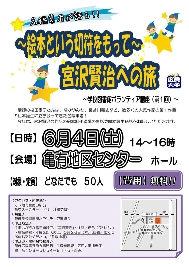 6月4日（土）午後2時から、亀...