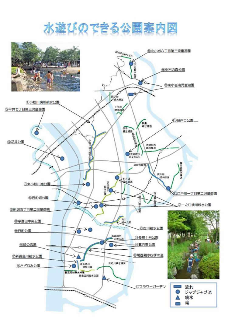 江戸川区内では、親水公園（...