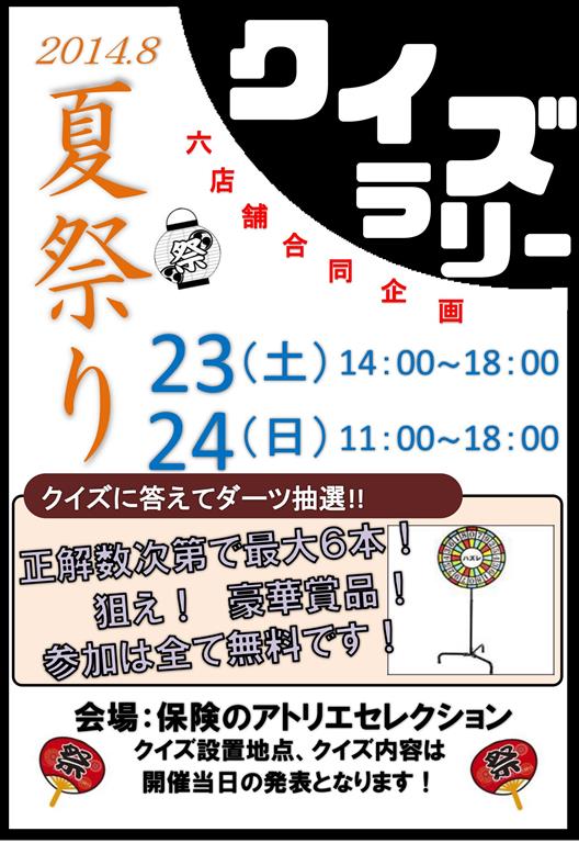クイズに答えて豪華景品をゲ...