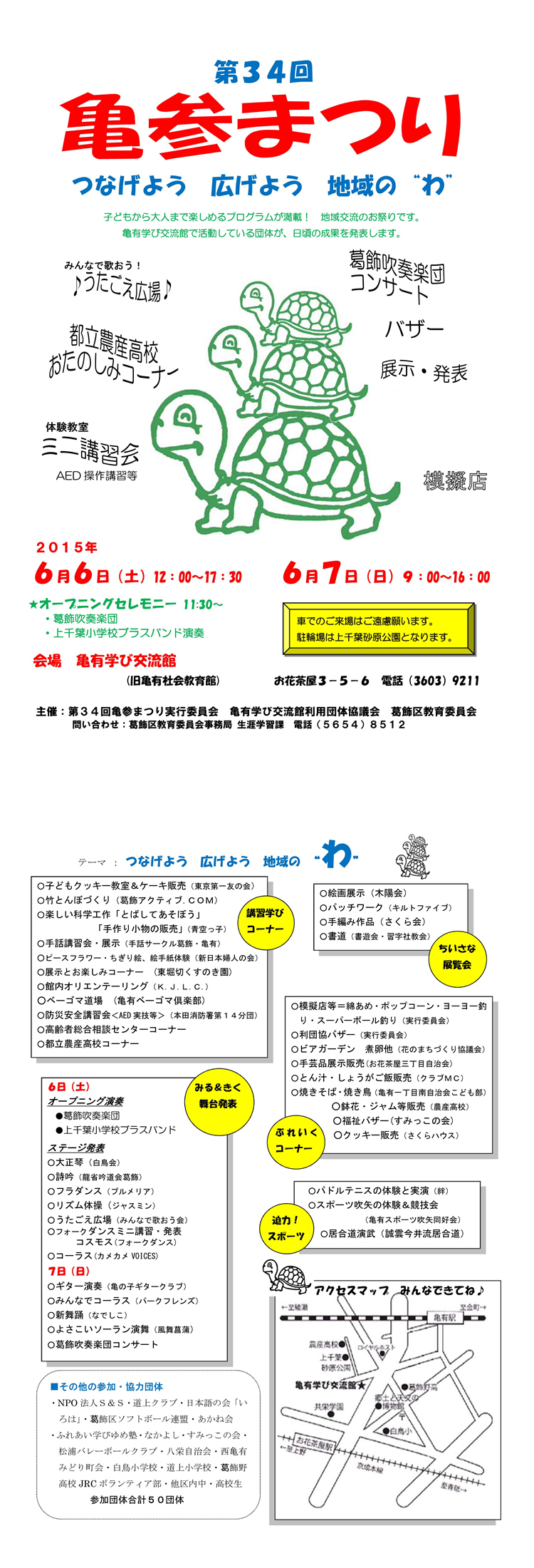 亀有学び交流館で活動してい...