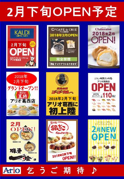 アリオ葛西１Fのフードパーク...