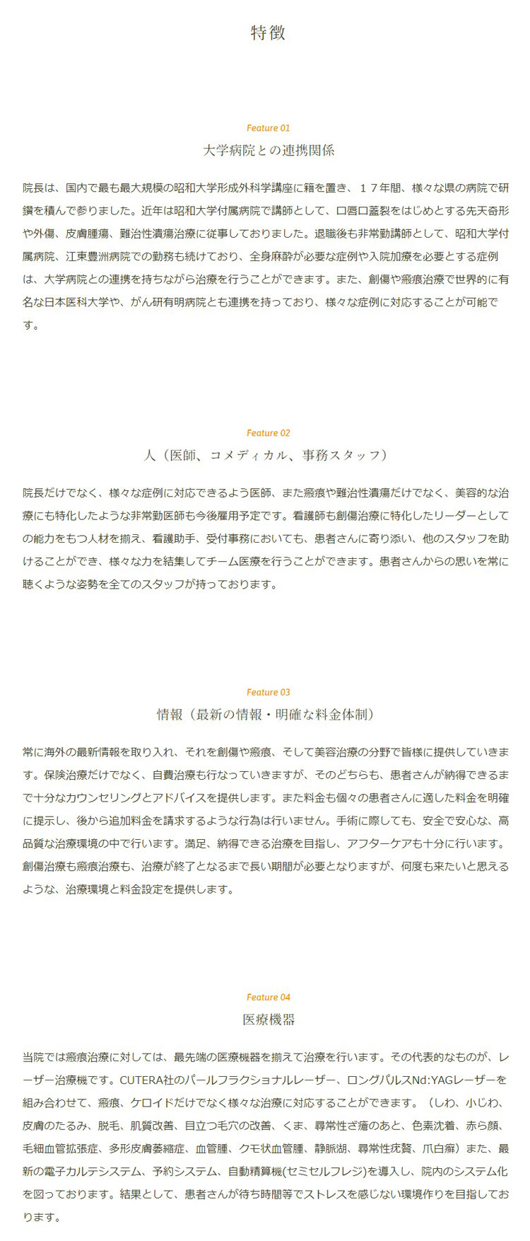 きずときずあとのクリニック