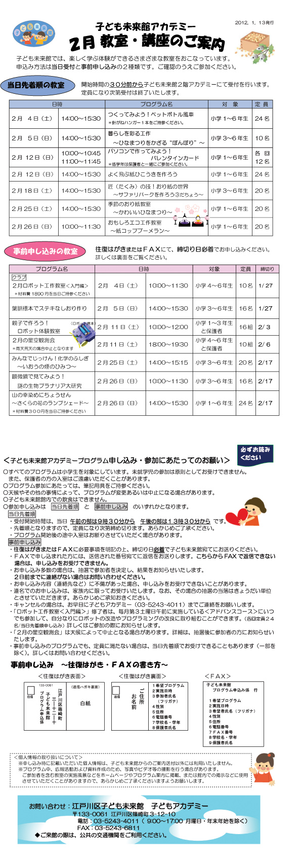 子ども未来館では、週末に楽...