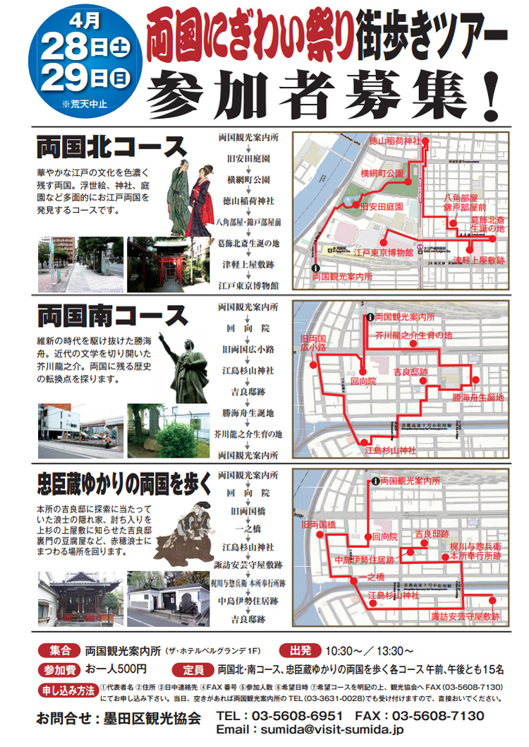 今年で10回目を迎える“両国に...