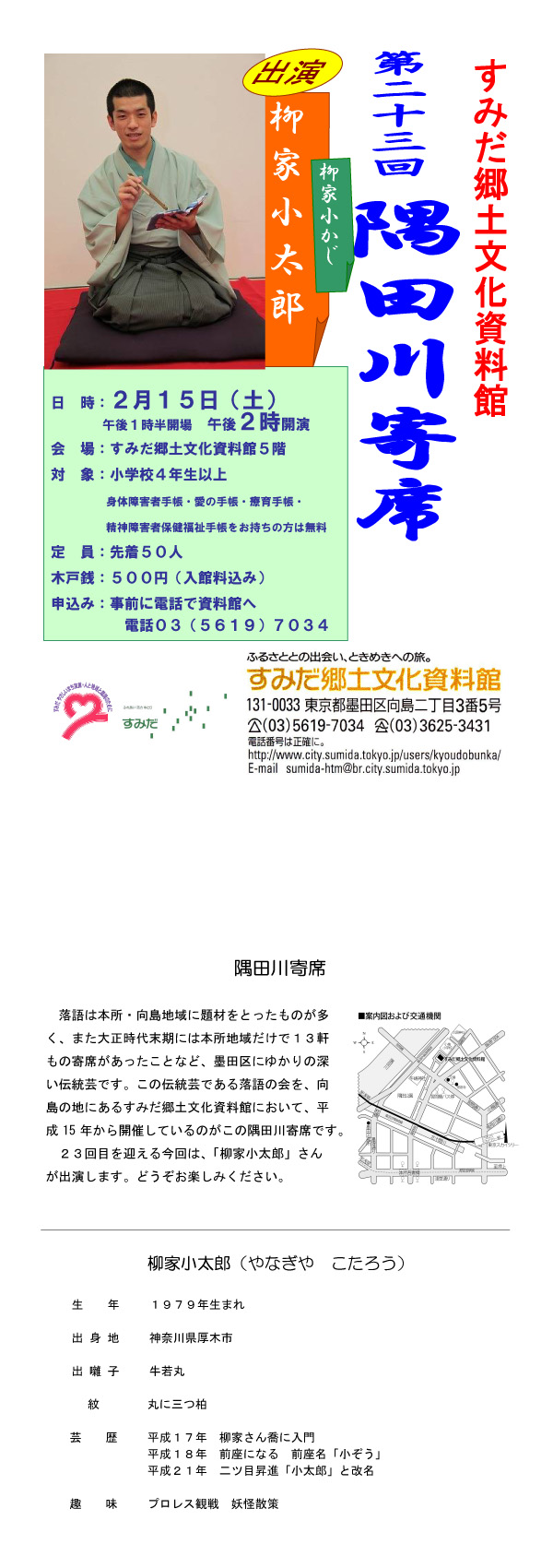 落語には本所・向島地域を題...