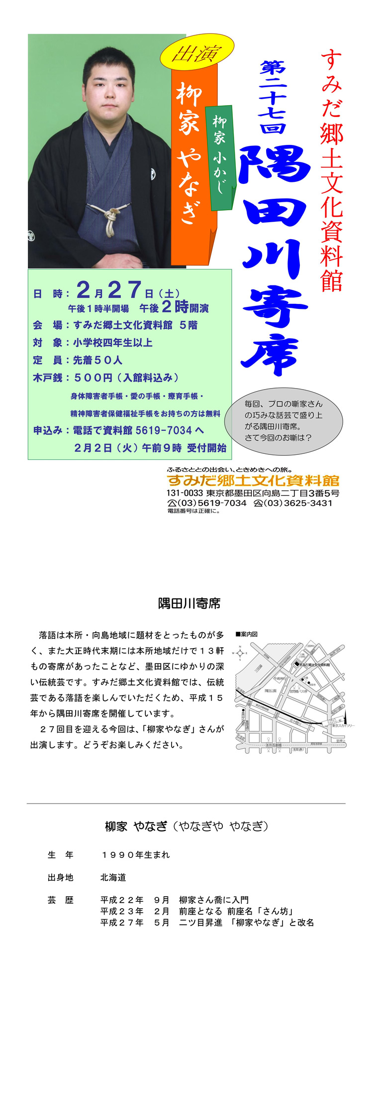 2月27日すみだ郷土文化資料館...