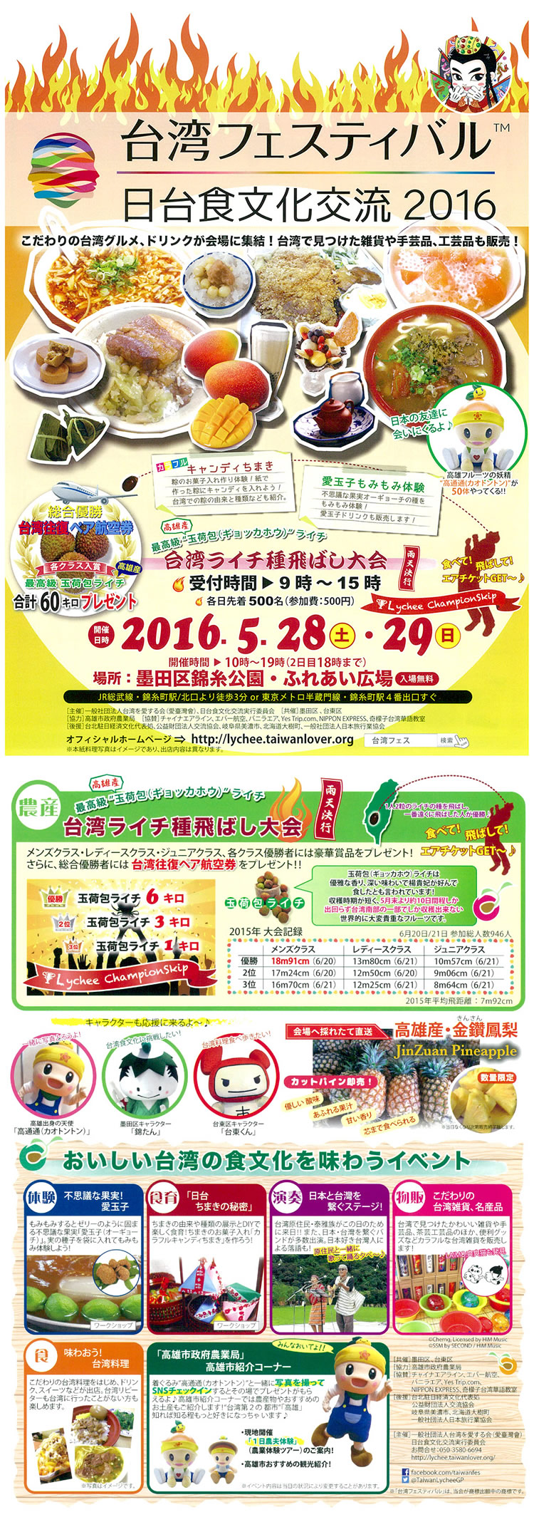 5/28（土）29（日）、墨田区...