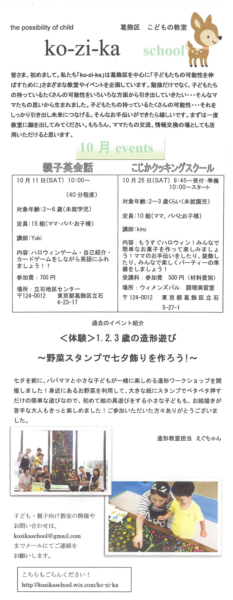 親子で楽しめるイベントが開...