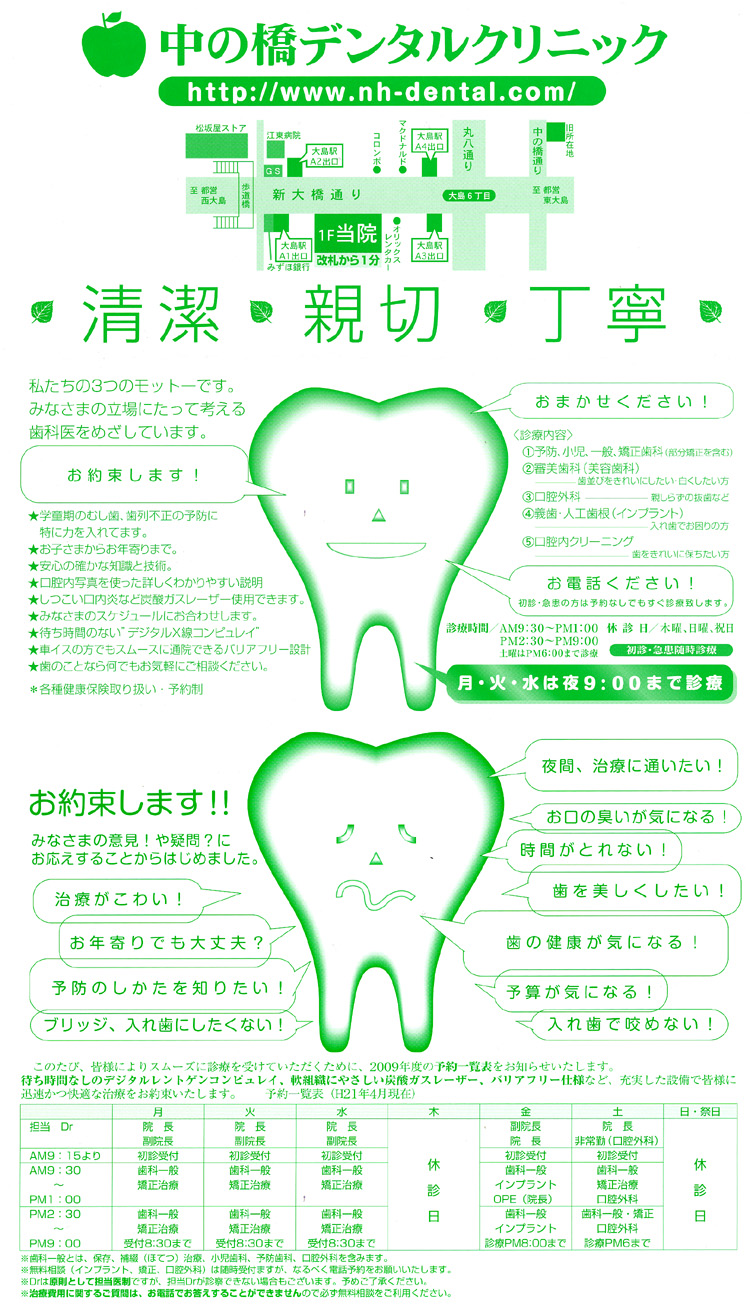 中の橋デンタルクリニック