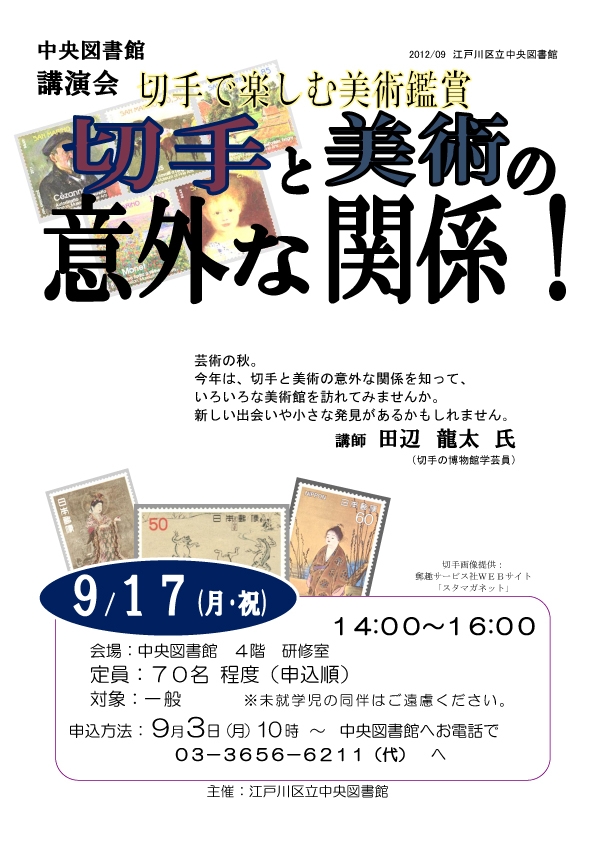 中央図書館の大人向けの催し...
