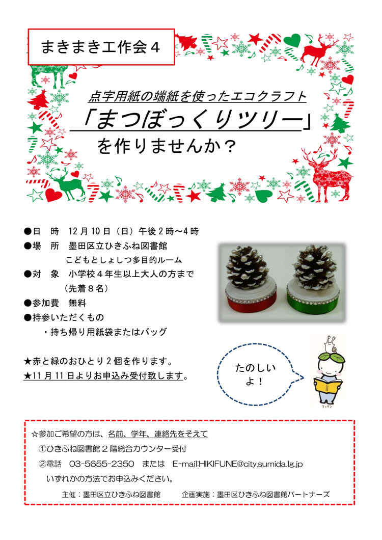 ひきふね図書館で行われるイ...