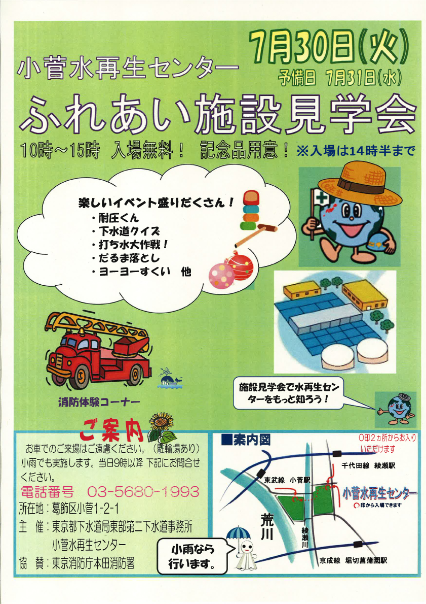 夏休みイベントとしまして水...